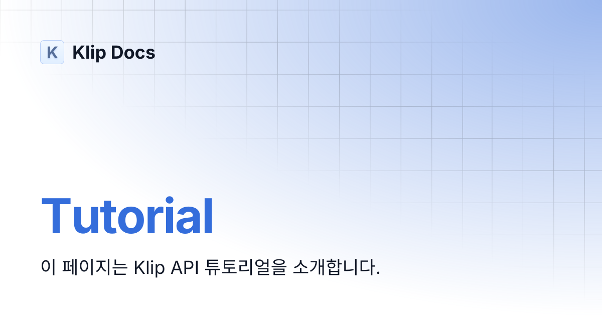 Tutorial | Klip Docs