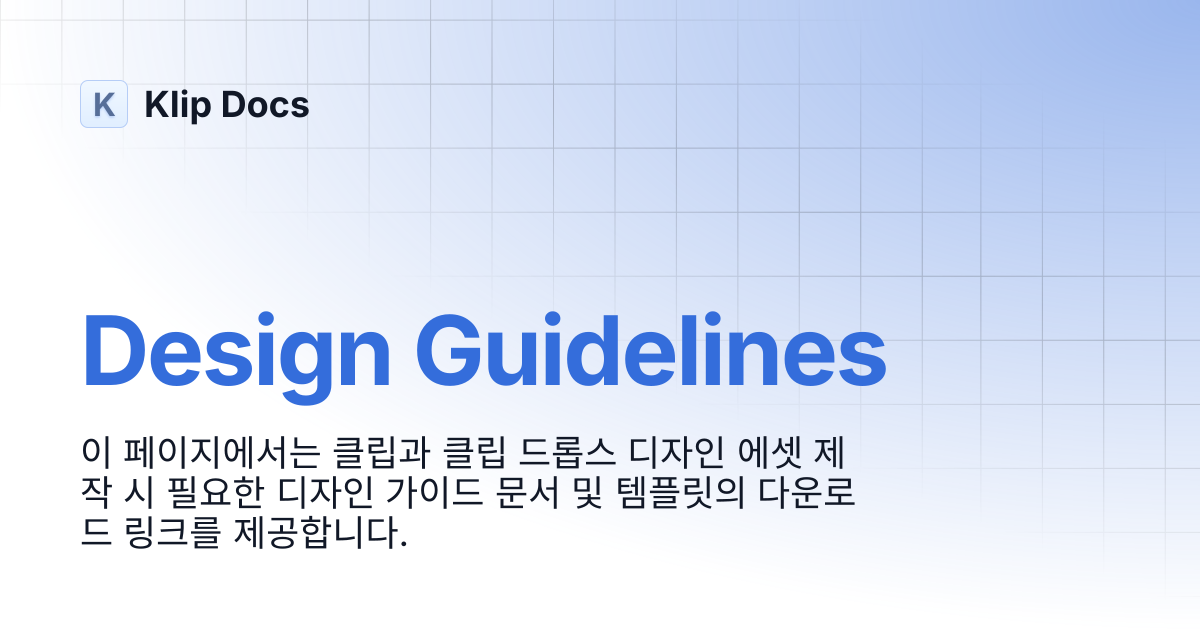 Design Guidelines | Klip Docs